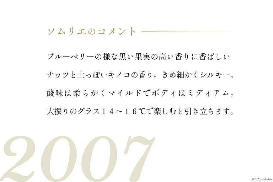 うたしない ワイン ペンケ・ウタシュナイ 2007&2008 720ml×各1本 計2本 / 株式会社太陽スピリッツ / 北海道 歌志内市 [01227ad002]