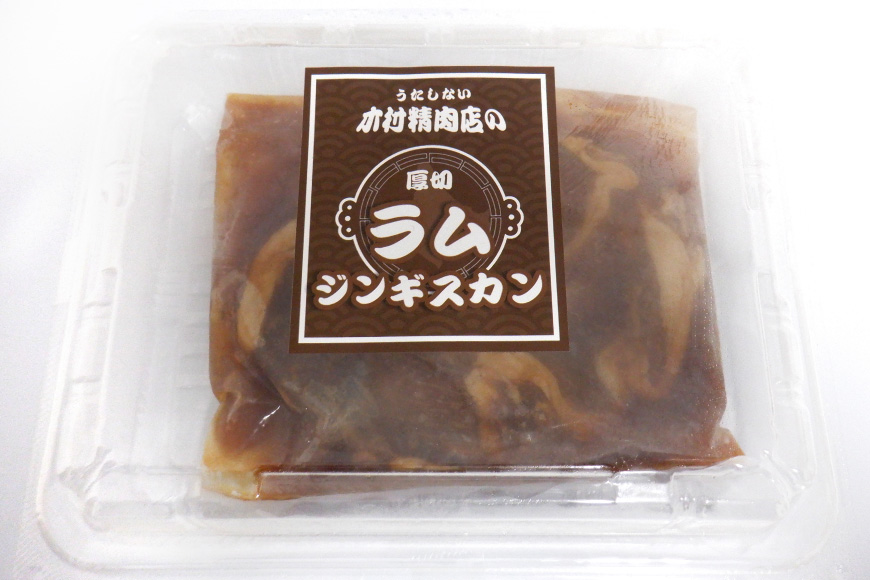 ラム ジンギスカン 厚切 7mm 計600g( 300g×2p) [木村精肉店 北海道 歌志内市 01227al009] ラム肉 羊肉 羊 たれ タレ 冷凍 味付け