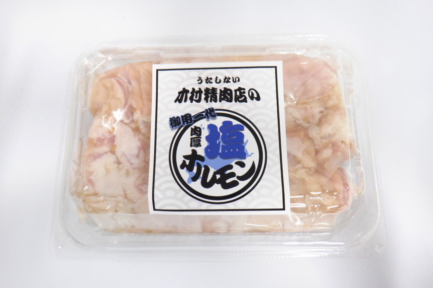 塩 ホルモン 180g × 4パック [木村精肉店 北海道 歌志内市 01227ai063] 小分け 冷凍 焼き肉 焼肉 おつまみ 豚