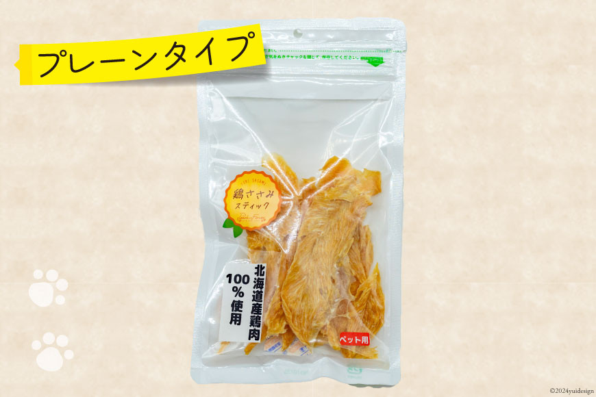 ペットフード 鶏ささみスティック （プレーンタイプ） 30g×1袋 [ピーチアンドフラワー 北海道 歌志内市 01227ae031] ペット おやつ 餌 エサ 手作り 国産 スティック ささみ ササミ