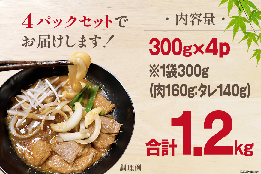 豚肉 冷凍 国産 ぶたジンギスカン 厚切 7mm 300g×4パック [木村精肉店 北海道 歌志内市 01227ai060] 肉 豚 厚切り 味付け 北海道産 タレ たれ