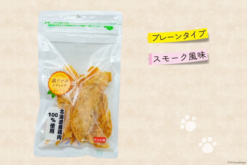 犬用 ジャーキーセット 鶏ささみスティック & 鶏むね肉のチップス (4種6袋 各30g ) / ピーチアンドフラワー / 北海道 歌志内市 [01227ae028 ] ペットフード ドッグフード 犬 いぬ 犬用 ペット おやつ 餌 エサ オヤツ 手作り 国産 スティック ジャーキー チップス ささみ ササミ 鶏むね肉 むね肉 北海道