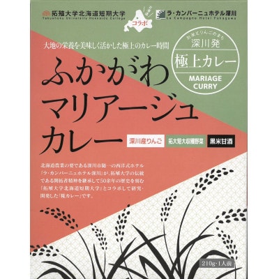 ふかがわマリアージュカレー 15個入り【1422801】