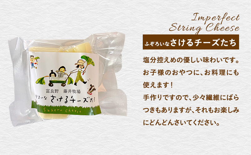 富良野　藤井牧場　4種のチーズセット