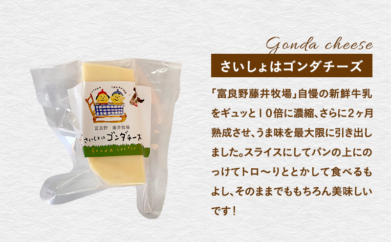 富良野　藤井牧場　4種のチーズセット