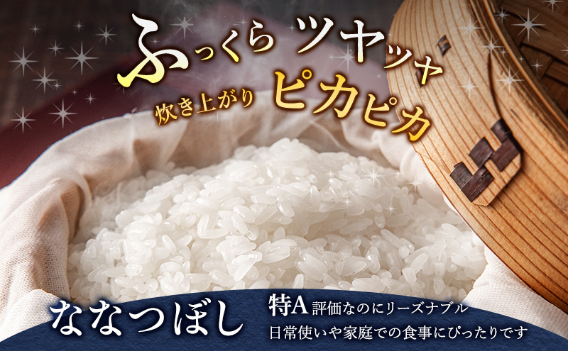 【令和5年度産】◆12ヵ月定期便◆ 富良野 山部米研究会【 ななつぼし 】精米 5kg×2袋（10kg）お米 米 ご飯 ごはん 白米 定期 送料無料 北海道 富良野市 道産 直送 ふらの