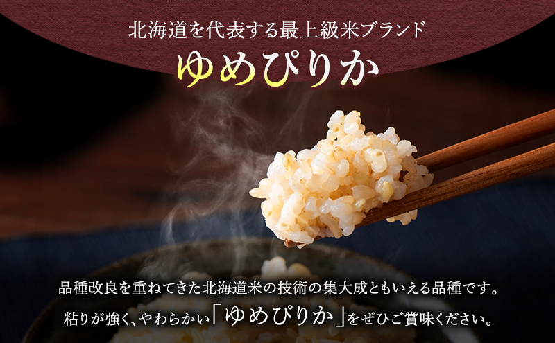 【令和7年度産】富良野 山部米研究会【 ゆめぴりか 】玄米 5kgお米 米 ご飯 ごはん 白米 令和7年 令和7年産 送料無料 北海道 富良野市 道産 直送 ふらの