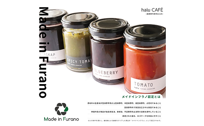 【北海道 富良野市 halu CAFE】『Made in Furano』認定　3種 ジャム セット (ブルーベリー・ストロベリー・ハスカップ)