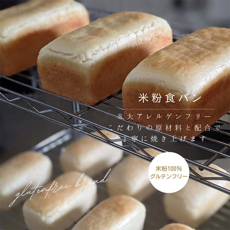 【米粉100%・グルテンフリー!】米粉パン人気セット4種