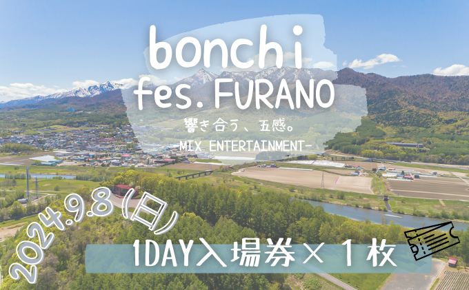 フェス チケット bonchi fes.furano 2024 1day【9/8(日)】 富良野 ふらの フェス 音楽 祭り ライブ LIVE