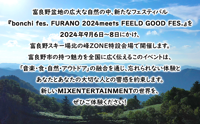 フェスチケット bonchi fes furano 前夜祭 入場券×1枚【9/6(金)】 富良野 ふらの 盆地 フェス 音楽 祭り ライブ LIVE