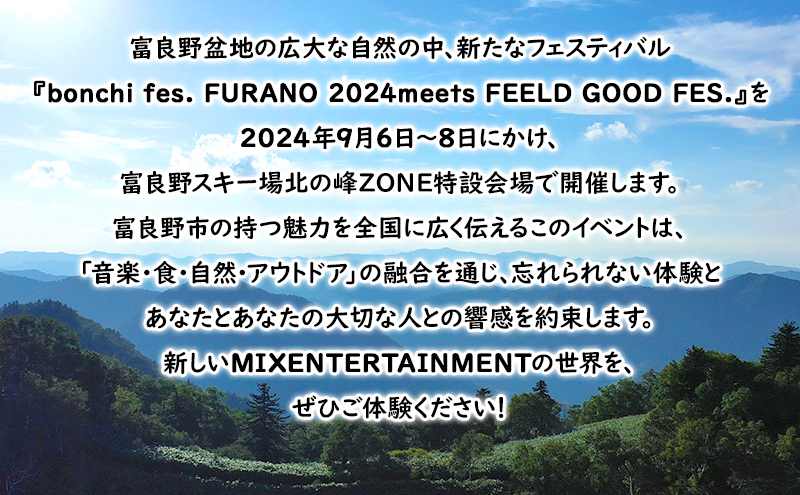 フェス チケット bonchi fes.furano 2024 1day【9/8(日)】 富良野 ふらの フェス 音楽 祭り ライブ LIVE