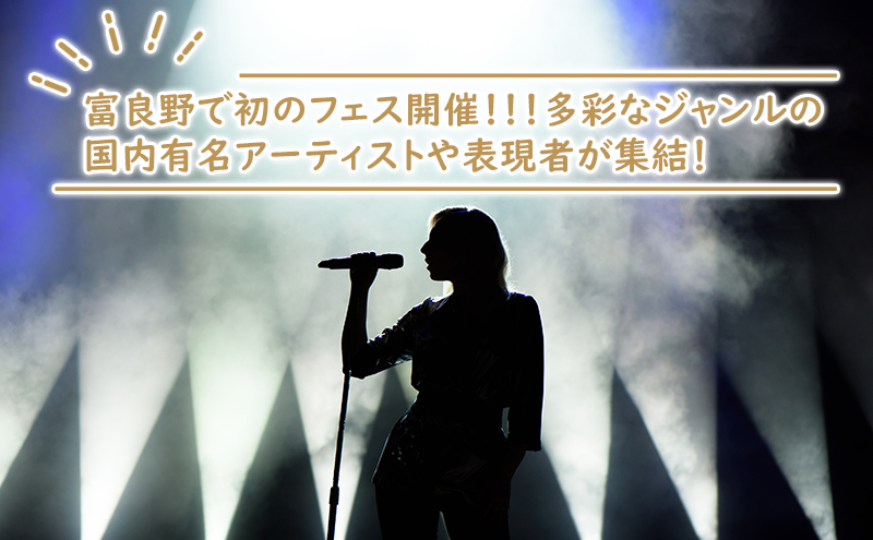 【ペット可】 フェス チケット  bonchi fes.furano 2024 1day【9/8(日)】 富良野 ふらの フェス 音楽 祭り ライブ LIVE