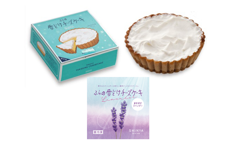 菓子舗新谷 ふらの雪どけチーズケーキ（プレーン・ラベンダー）2種セット お菓子 スイーツ ケーキ ラベンダー チーズケーキ お祝い おやつ 贈り物 ギフト  手作り 北海道 送料無料 道産 富良野 ふらの 人気  数量 季節限定