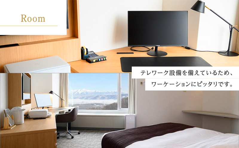 新富良野プリンスホテル 宿泊券 ワーケーションルーム  (ホテル 宿泊 素泊まり チケット 旅行 体験 トラベル リゾート 北海道 富良野市 ふらの)