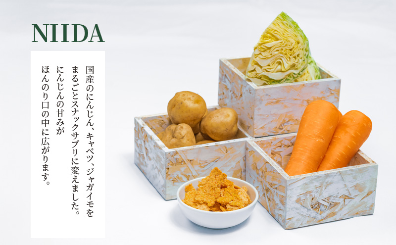 スナックサプリ NIIDA SAADA 各3袋 計6袋 北海道 富良野 ふらの 野菜 ウェルネス 健康 スナック 手軽 食品