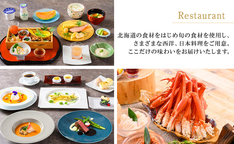 新富良野プリンスホテル 宿泊券 ワーケーションルーム  (ホテル 宿泊 素泊まり チケット 旅行 体験 トラベル リゾート 北海道 富良野市 ふらの)