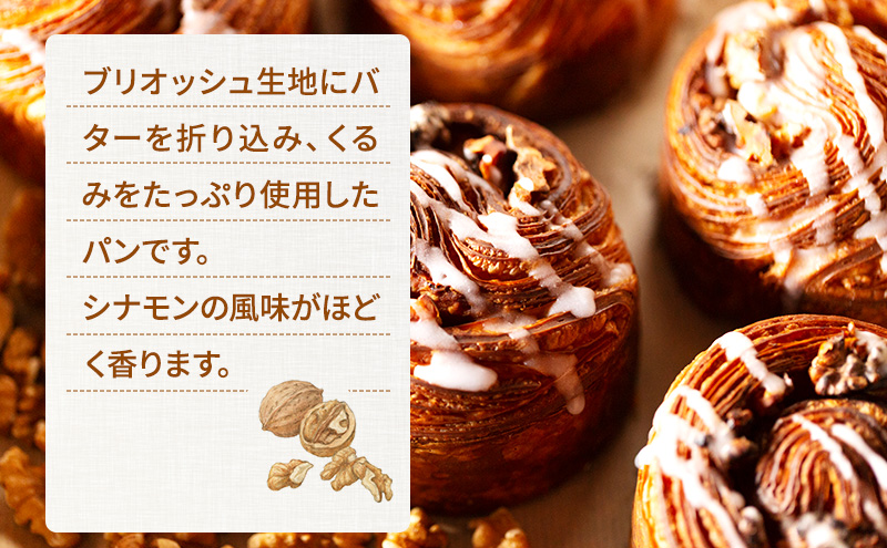 くるみたっぷり シナモンロール 20個セット 北海道 富良野市 パン バター 発酵バター 美味しい 手作り 大容量 冷凍 冷凍パン 朝食 