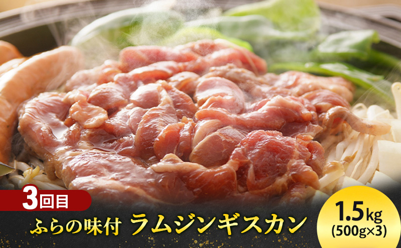 【定期便3回】北海道ふらの産自慢の加工品 ジャム バター チーズ ジンギスカン ラム 特産品 贅沢 果物 乳製品 肉 お肉 ベリー 定期便 産地直送