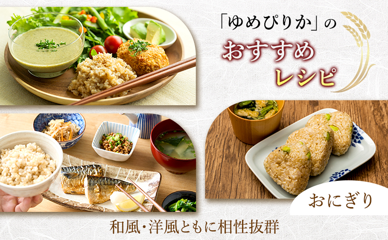 【令和8年度産】◆9ヵ月定期便◆ 富良野 山部米研究会【 ゆめぴりか 】玄米 5kg×2袋（10kg）お米 米 ご飯 ごはん 白米 令和8年 令和8年産 定期便 定期 送料無料 北海道 富良野市 道産 直送 ふらの