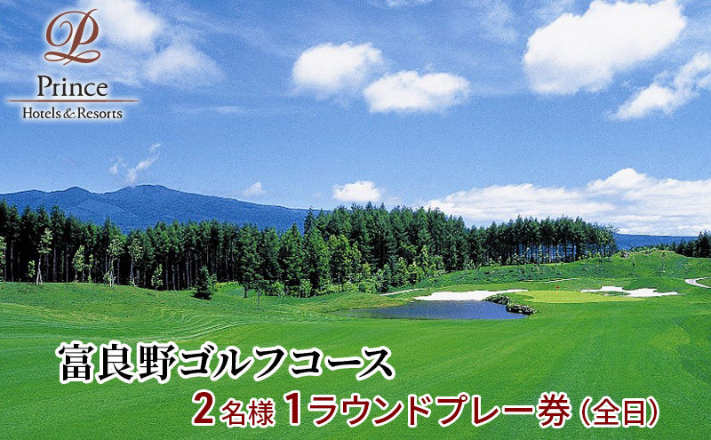 【富良野市×赤平市共通返礼品】富良野ゴルフコース 2名様1ラウンドプレー券(全日) × Brush 北海道カラーパレットハードスーツケース 現地引換券　北海道 富良野市 赤平市 コラボ 共通返礼品