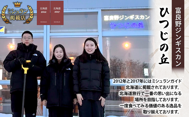 【出荷期間：10月～5月】富良野 ジンギスカン ひつじの丘 4種セット サフォーク ミルクラム ホワイト 各300g ジンしゃぶ 200g じんぎすかん ふらの 焼肉 ラム らむ 肉 大人気 おすすめ BBQ 北海道