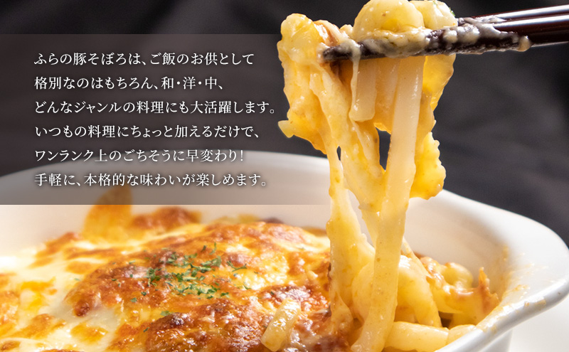 ふらの豚そぼろ 3個入(ピリ辛ナッツ) (お肉 肉 ナッツ おかず 加工品 調理不要 簡単 北海道 送料無料 道産 富良野市 ふらの)