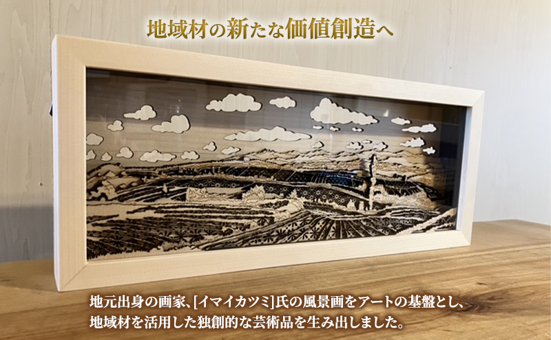 FURANO KUMIKO 大サイズ 【イマイカツミ】 組子 工芸品 アート 和風 置物 インテリア 北海道 富良野市 アート組子 職人の技