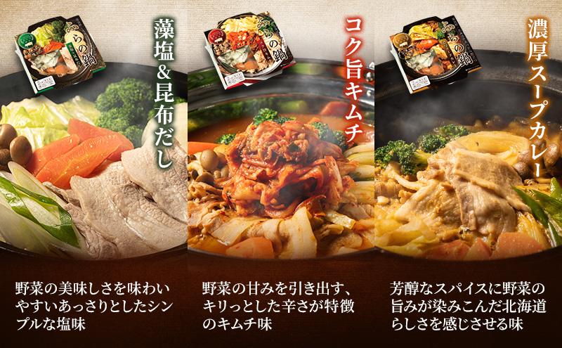 [スープと具材を丸ごと冷凍！] ふらの鍋 2人前×3種セット 【藻塩&昆布だし/コク旨キムチ/濃厚スープカレー】 お肉 肉 野菜 おかず 加工品 昆布だし キムチ スープカレー 調理不要 簡単 北海道 送料無料 道産 富良野市 ふらの