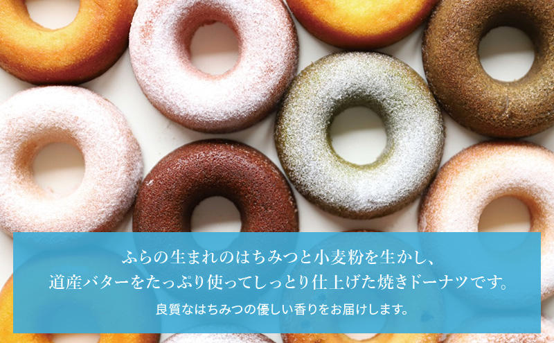 ≪北海道 富良野産 原材料使用≫ ふらのみつばちリング 5個入 (フラノビジュー)