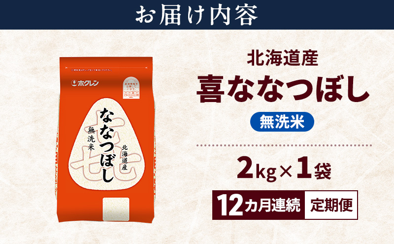 縲12繝オ譛磯」邯壼ョ壽悄萓ソ縲大圏豬キ驕鍋肇 蝟 縺ェ縺ェ縺、縺シ縺 辟。豢礼アウ 2kg 邀ウ 迚ケA 迯イ蠕 逋ス邀ウ 縺斐ッ繧 螳壽悄萓ソ 螳壽悄驟埼 12繝オ譛 驕鍋肇邀ウ 繝悶Λ繝ウ繝臥アウ 2繧ュ繝ュ 縺顔アウ 縺秘」ッ 邀ウ 蛹玲オキ驕鍋アウ JA縺オ繧峨ョ 繝帙け繝ャ繝ウ 繝帙け繝ャ繝ウ邀ウ 騾∵侭辟。譁 蛹玲オキ驕 蟇瑚憶驥主ク