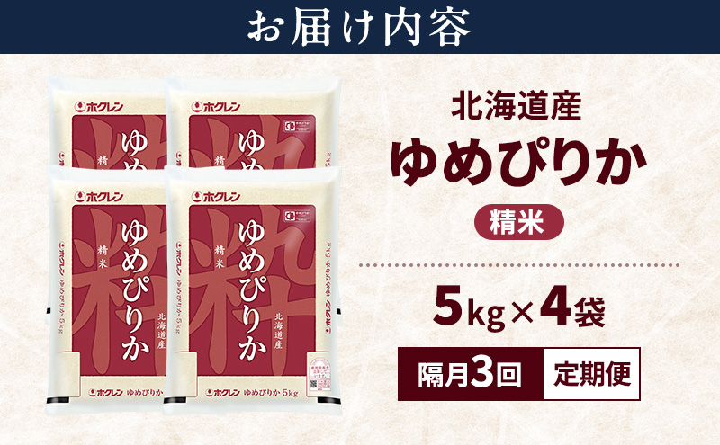 ãéæ3åå®æäŸ¿ãåæµ·éç£ ãããŽãã 粟米 20kg ç±³ ç¹A ç²åŸ çœç±³ ãã¯ã å®æäŸ¿ 宿é
é éæ3å éç£ç±³ ãã©ã³ãç±³ 20ãã ãç±³ ã飯 ç±³ åæµ·éç±³ JAãµãã® ãã¯ã¬ã³ ãã¯ã¬ã³ç±³ éæç¡æ åæµ·é å¯è¯éåž