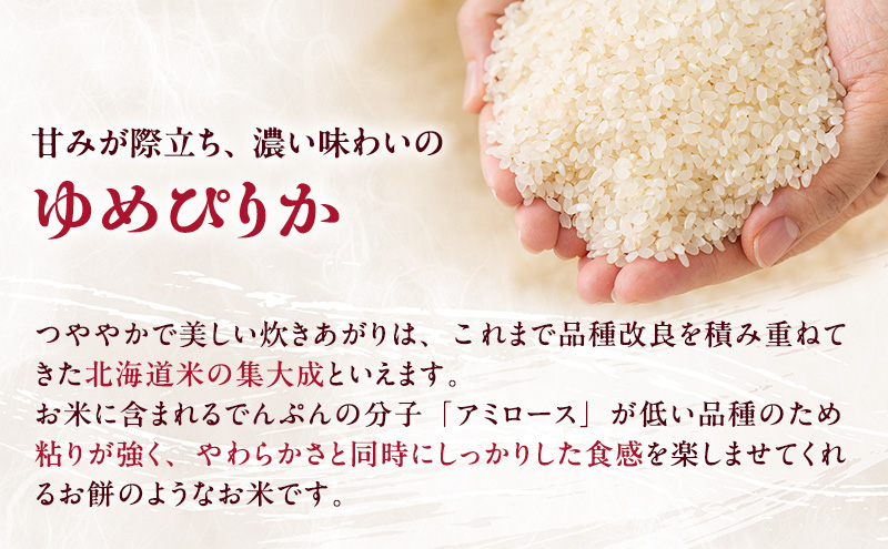 【6ヵ月連続定期便】北海道産 ゆめぴりか 精米 6kg 米 特A 獲得 白米 ごはん 定期便 定期配送 6ヵ月 道産米 ブランド米 6キロ お米 ご飯 米 北海道米 JAふらの ホクレン ホクレン米 送料無料 北海道 富良野市