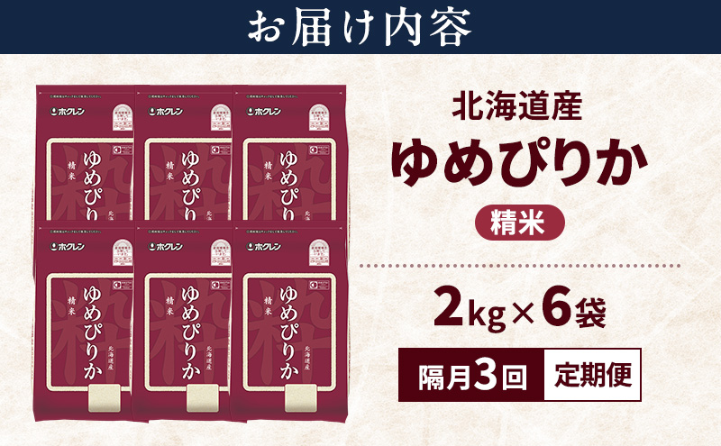 ãéæ3åå®æäŸ¿ãåæµ·éç£ ãããŽãã 粟米 12kg ç±³ ç¹A ç²åŸ çœç±³ ãã¯ã å®æäŸ¿ 宿é
é éæ3å éç£ç±³ ãã©ã³ãç±³ 12ãã ãç±³ ã飯 ç±³ åæµ·éç±³ JAãµãã® ãã¯ã¬ã³ ãã¯ã¬ã³ç±³ éæç¡æ åæµ·é å¯è¯éåž