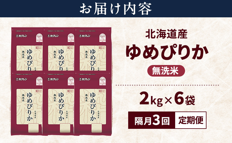 ãéæ3åå®æäŸ¿ãåæµ·éç£ ãããŽãã ç¡æŽç±³ 12kg ç±³ ç¹A ç²åŸ çœç±³ ãã¯ã å®æäŸ¿ 宿é
é éæ3å éç£ç±³ ãã©ã³ãç±³ 12ãã ãç±³ ã飯 ç±³ åæµ·éç±³ JAãµãã® ãã¯ã¬ã³ ãã¯ã¬ã³ç±³ éæç¡æ åæµ·é å¯è¯éåž