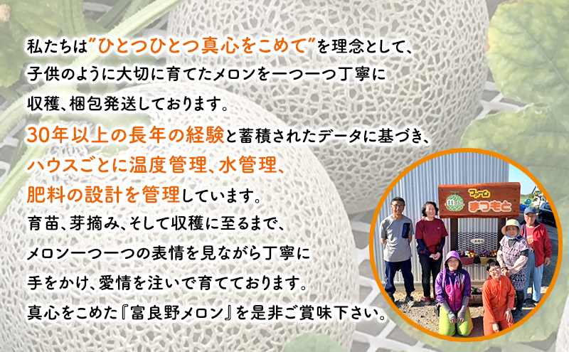【2026年夏発送】厳選ふらのメロン 赤肉 4玉（8kg）糖度15度以上 [ファームまつもと] メロン 赤肉メロン フルーツ 果物 新鮮 甘い 贈り物 ギフト  ジューシー ブランドメロン 夏 北海道 富良野