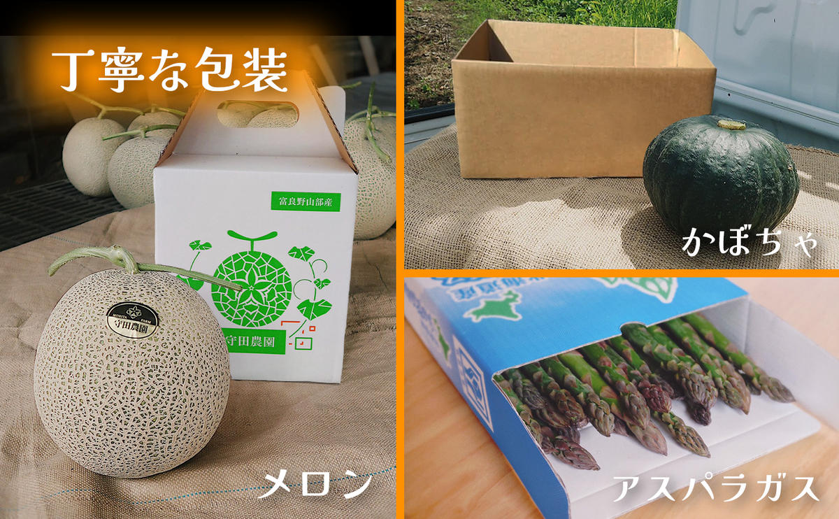 【定期便3回 春夏秋リレー】[2026年4～10月発送] 北海道富良野産 アスパラガス 1kg×1箱 ＆ 特秀品メロン 2kg1玉×1箱 ＆ 特濃こふき かぼちゃ 5kg×1箱｜北海道 富良野市 アスパラ 高糖度メロン 黒皮かぼちゃ ギフト
