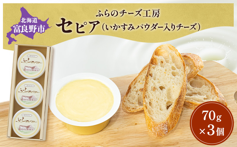 北海道 富良野チーズ工房 バター 3個セット 国産 バター 乳製品 ギフト 贈り物 富良野市