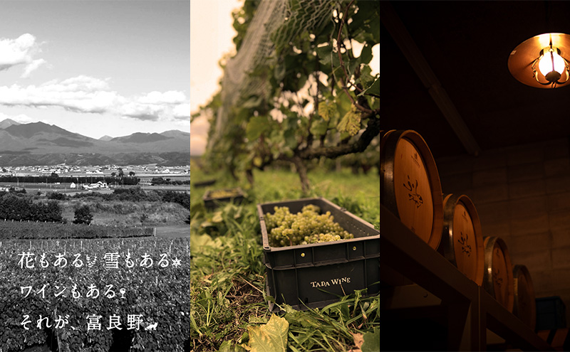 《大人が旅する富良野美瑛3日間》宿泊 食事付き 2泊×ワイナリーツアー チケット 30,000円分 【2026年8月23日～25日】 【事前決済】 北海道 ワイナリー ワイン 富良野旅行