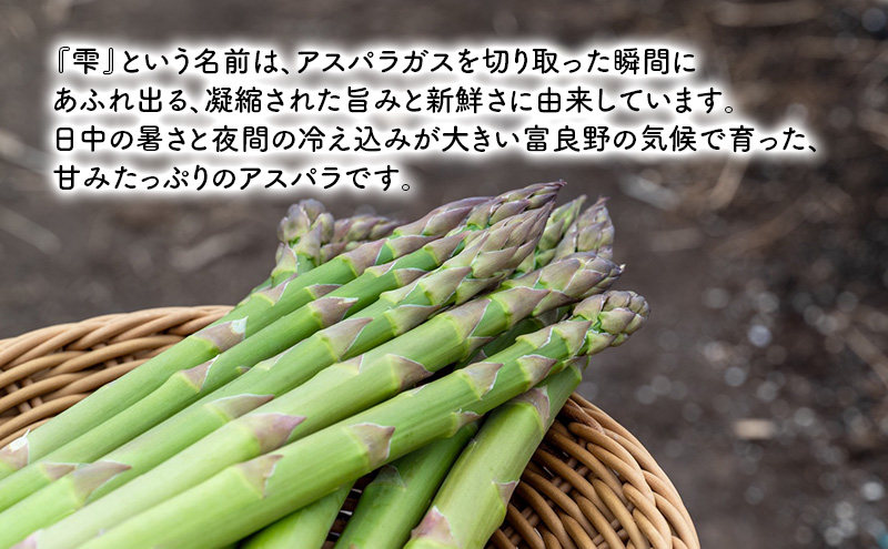 【2027年4月～発送】富良野産 採れたて直送! グリーンアスパラ 「雫」Mサイズ【約2kg】 (清水farm) アスパラ アスパラガス 野菜 新鮮 季節限定 北海道 富良野 ふらの