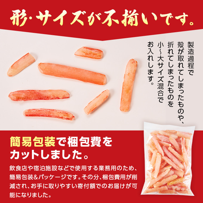 訳あり しゃぶしゃぶ用 生冷凍 紅ズワイ 棒肉ポーション 500g（殻無し）