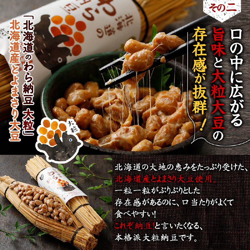 北海道のわら納豆4種食べくらべ6本セット