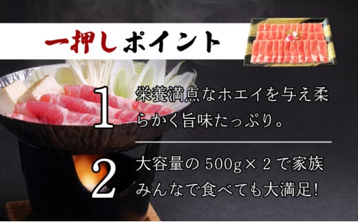 のぼりべつ豚ロース（しゃぶしゃぶ用・すきやき用）各500g 計1kg