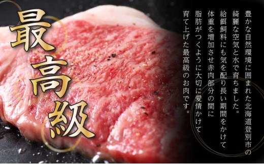 登別牛サーロインステーキ肉400g（200g×2枚）