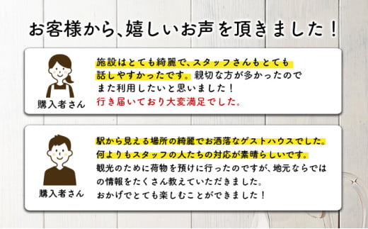 ゲストハウス赤と青 宿泊券 2名様プラン