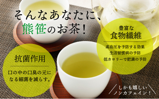 北海道産熊笹100％使用 えぞ熊笹茶 60P【登別温泉復興応援】