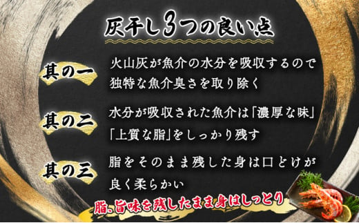 1尾約50g！えびの灰干し（3～4尾約190g）×4袋