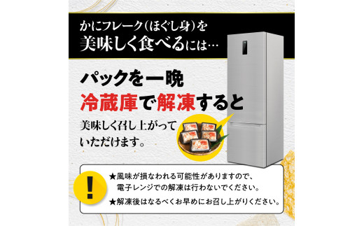 アレンジ自由自在！本ズワイガニの「肩肉」100g×5セット