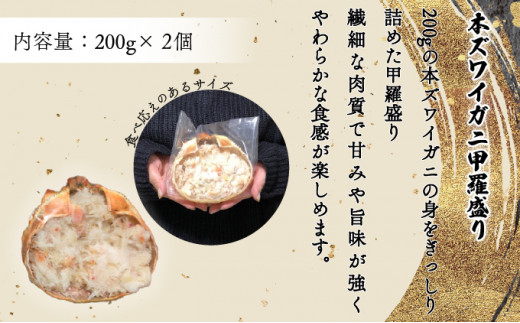 無添加のかにみそを使った絶品かに甲羅盛りセット