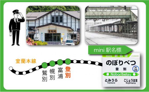 ◆登別駅◆駅名グッズ全種類詰合せ